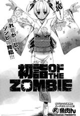 [Gyonikun] Hatsumoude of the Zombie (COMIC Potpourri Club 2015-03) [English] {NecroManCr}-[魚肉ん] 初詣 OF THE ZOMBIE (COMIC ポプリクラブ 2015年3月号) [英訳]
