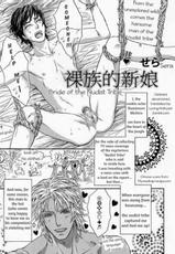 [Sera] Razoku no Hanayome | Bride of the Nudist Tribe (Pink Gold) [English] [loving-that-yaoi] [Decensored]-[せら] 裸族の花嫁 (ピンクゴールド) [英訳] [無修正]