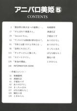 [Anthology] Aniparo Miki 5 (Various)-[アンソロジー] アニパロ美姫5 (よろず)