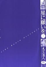 [Tenjiku Rounin] hoshi ni negai o Vol.1-[天竺浪人] 星に願いを 上