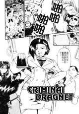 [Tenzaki Kanna] CRIMINAL DRAGNET [ch]-