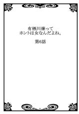 [Asazuki Norito] Arisugawa Ren tte Honto wa Onna nanda yo ne. 6-[浅月のりと] 有栖川煉ってホントは女なんだよね。 6