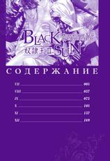 [Ogasawara Uki] Black Sun Doreiou II | Черное солнце II [Russian] [Aikan]-[小笠原宇紀] BLACK SUN奴隷王 II [ロシア翻訳]