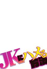 [Yukiyanagi] JK ni Hameru Houhou [Digital]-[ゆきやなぎ] JKにハメる方法 [DL版]