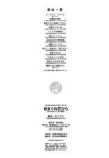 [RegDic] Kimagure Hanabira + Toranoana Leaflet [Chinese] [無邪気漢化組]-[れぐでく] 気まぐれ花びら + とらのあなリーフレット [中国翻訳]