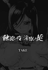 [TAKE] Shokutai no Yoru Ingoku no Chigiri Ch. 1-4 [English] [N04H] [Digital]-[TAKE] 蝕胎ノ夜 淫獄ノ契 第1-4話 [英訳] [DL版]