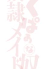 [Akiha@] Kyou mo Naka de... (Kupaa na Dorei Maid) [Chinese] [Digital] [Incomplete]-[あきは@] 今日もナカで… (くぱぁな奴隷メイド) [中国翻訳] [DL版] [ページ欠落]