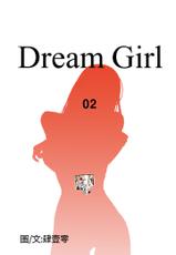 [肆壹零]Dream Girl Ch.1~4 [Chinese]中文-[肆壹零]Dream Girl