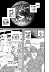 [Gengoroh Tagame] Planet Brobdingnag | 플래닛 브롭딩나그 Ch. 1 [Korean]-[田亀源五郎] プラネット・ブロブディンナグ [韓国翻訳]
