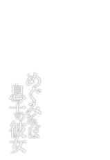 [Kawamori Misaki] Megumi-san wa Musuko no Kanojo [Thai ภาษาไทย] [HypN♥s] [Digital]-[かわもりみさき] めぐみさんは息子の彼女 [タイ翻訳] [DL版]