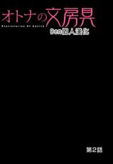 [Matsusaka Takeshi] Otona no Bunbougu ~Itazura Shicha Damee!! 1~5 [Chinese] [Den個人漢化] [Digital]-[松阪剛志] オトナの文房具～いたずらしちゃダメぇ!! 1~5 [中国翻訳] [DL版]