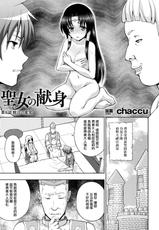 [chaccu] Seijo no Kenshin Ch. 1-5 [Chinese] [Thunder個人漢化] [Digital]-[chaccu] 聖女の献身 第1-5話 [中国翻訳] [DL版]