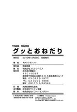 [Nukunuku Orange] Gutto Onedari [English] [Doujins.com]-[ヌクヌクオレンジ] グッとおねだり [英訳]