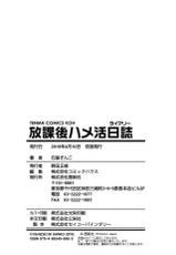 [Ishizuchi Ginko] Houkago Hamekatsu Diary - After school Hamekatsu Diary | 방과후 성교활동 일지 [Korean] [Mercury]-[石鎚ぎんこ] 放課後ハメ活日誌  [韓国翻訳]
