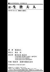 [Onikubo Hirohisa, Hanasaki Akira] In Ikenie Fujin - The Debauched Sacrifice Wife [Digital]-[鬼窪浩久、華先亜輝] 淫・生贄夫人 [DL版]