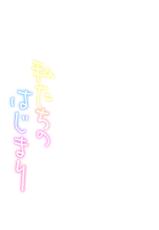 [Menea The Dog] Watashi-tachi no Hajimari | 우리들의 시작 Ch. 3 [Korean] [Digital]-[メネア・ザ・ドッグ] 私たちのはじまり 第3話 [韓国翻訳] [DL版]