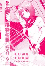 [Fukumaaya] Fuwatoro-[ふくまーや] ふわとろ + 4Pリーフレット