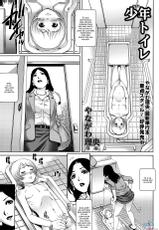 [Yanagawa Rio] Shounen Toile | Toilet Boy (COMIC Masyo 2015-06) [Portuguese-BR] [Hentai Season]-[やながわ理央] 少年トイレ (コミックマショウ 2015年6月号) [ポルトガル翻訳]