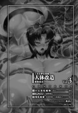 [Anthology] Jintai Kaizou Anthology Comics Vol. 3 [Chinese] [可乐x不咕鸟汉化组] [Digital]-[アンソロジー] 人体改造アンソロジーコミックス Vol.3 [中国翻訳] [DL版]