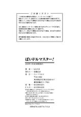 [Momiyama] PAIDOLM@STER!-[もみやま] ぱいドルマスター!