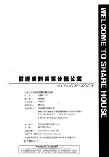 [Sabashi Renya] Share House e Youkoso | 歡迎來到共享分租公寓 [Chinese] [Decensored]-[左橋レンヤ] 歡迎來到共享分租公寓 [中国語] [無修正] [DL版]