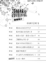 [Matsunami Rumi] 3 Shimai o Meshiagare -Shishimai 2- [Digital]-[松波留美] 3姉妹を召し上がれ-姉姉妹2- [DL版]