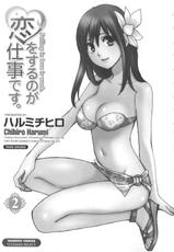 [Harumi Chihiro] Koi Wo Suru no Ga Shigoto Desu Vol. 2-