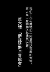 [Okunoha] Fukkou!? Ishu Kouhai -Mazoku to Ningen no Kyousei Jidai- 6-wa [Chinese] [Kirin个人汉化] [Digital]-[奥ヴぁ] 復興!? 異種交配―魔族と人間の共生時代―6話 [中国翻訳] [DL版]