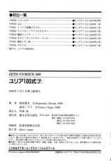 [Shigemitsu Harada &amp; Nobuto Hagio] Yuria 100 Shiki Vol. 7-[原田重光X萩尾ノブト] ユリア100式 第7巻