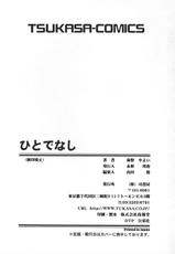 [Umino Yayoi] hitodenashi-[海野やよい] ひとでなし [2004-03-15]