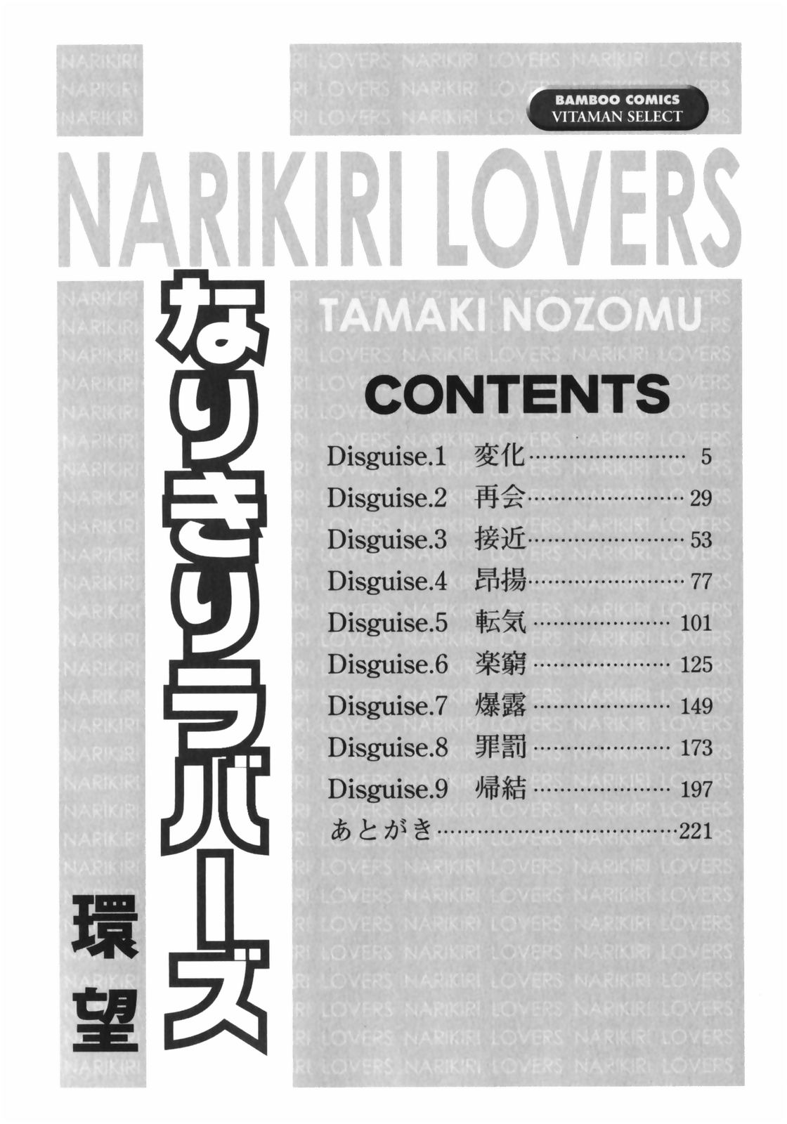 [Tamaki Nozomu] Narikiri Lovers [環望] なりきりラバーズ