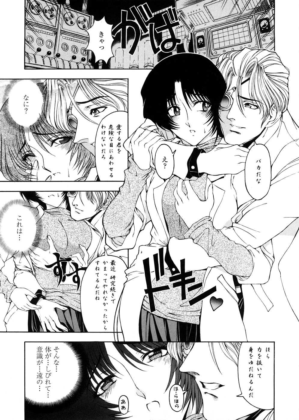 [Sena Youtarou] Hiroshi&#039;s Strange Love (reprinted edition) [瀬奈陽太郎] 博士のストレンジな愛情 (復刻版)