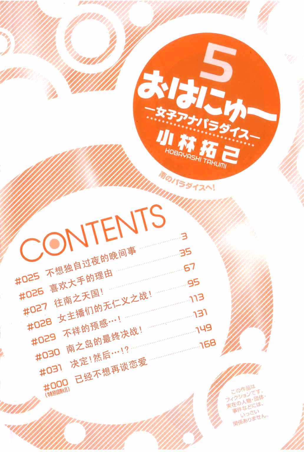 [Kobayashi Takumi] Ohanyu - Joshiana Paradise Vol.05 [Chinese] [小林拓己] おはにゅ～ -女子アナパラダイス- 第05巻 [中国翻訳]