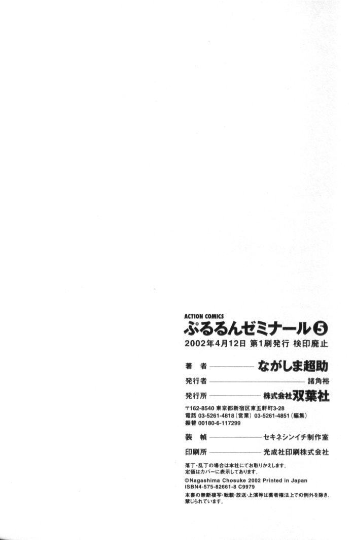 [Nagashima Chousuke] Pururun Seminar Vol. 5 [English] [Tadanohito] [ながしま超助] ぷるるんゼミナール 第5巻 [英訳]
