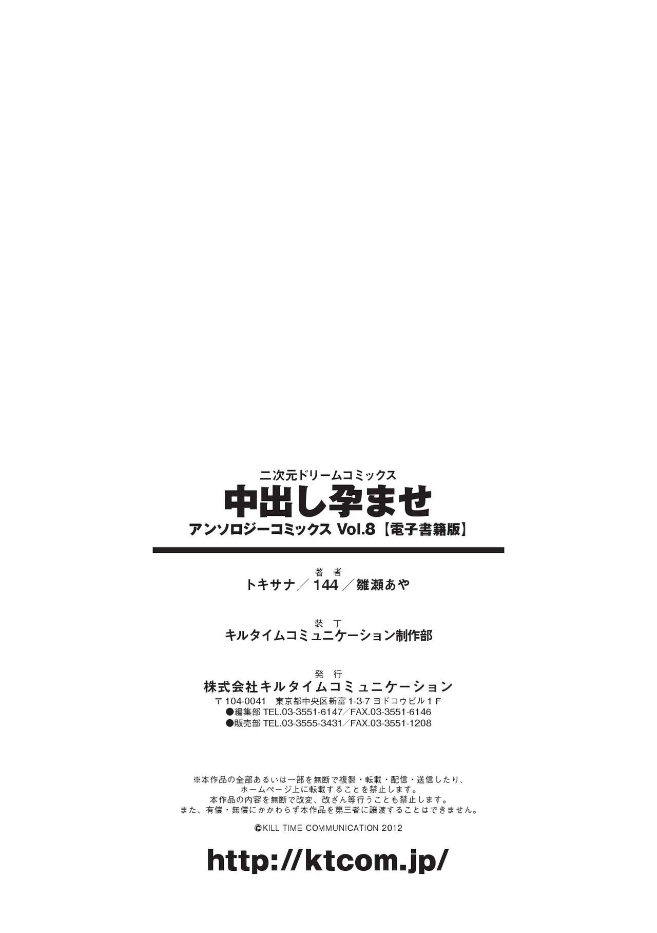 [Anthology] Nakadashi Haramase Vol. 8 [Digital] [アンソロジー] 中出し孕ませ アンソロジーコミックス Vol.8 [DL版]