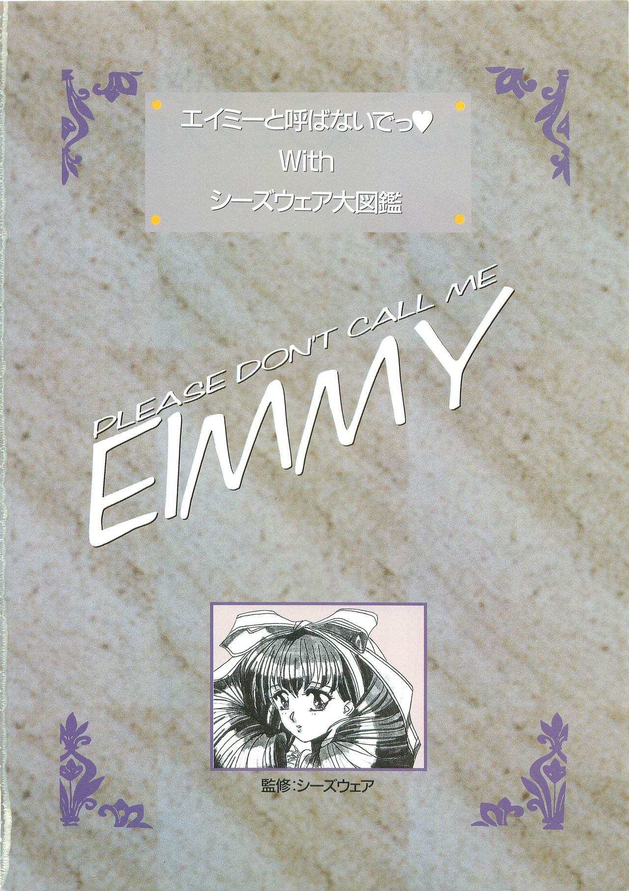 Please Don't Call me Eimmy with C's Ware encyclopedia (Eichi Mook) エイミーと呼ばないでっwithシーズウェア大図鑑 （ＥＩＣＨＩ　ＭＯＯＫ）