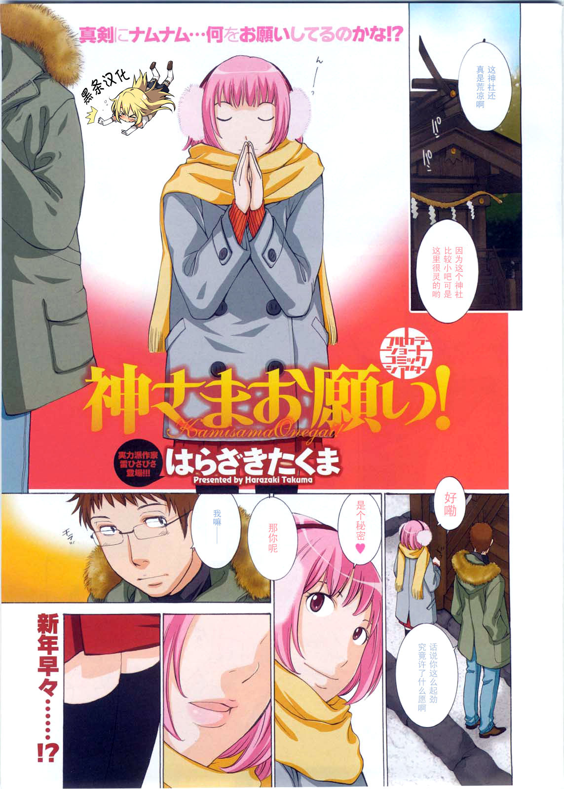 [Harazaki Takuma] Kami-sama Onegai! (COMIC Men's Young Special IKAZUCHI Vol. 13) [Chinese] [黑条汉化] [はらざきたくま] 神さまお願い! (メンズヤングスペシャルIKAZUCHI雷 Vol.13) [中国翻訳]