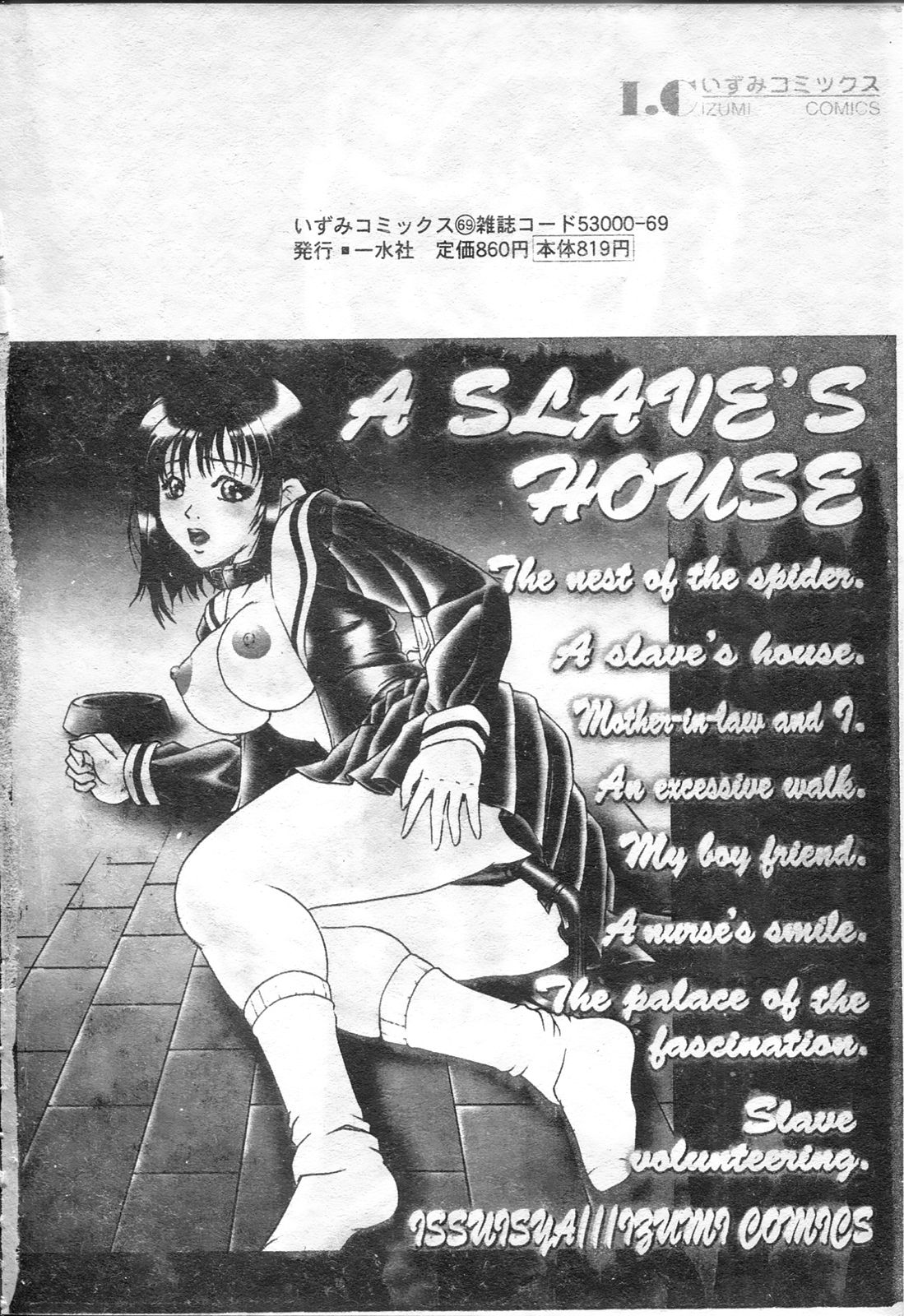 [Shizuki Shinra] Dorei no Ie -A Slave's House- [Chinese] [獅月しんら] 奴隷の家 [中国翻訳]