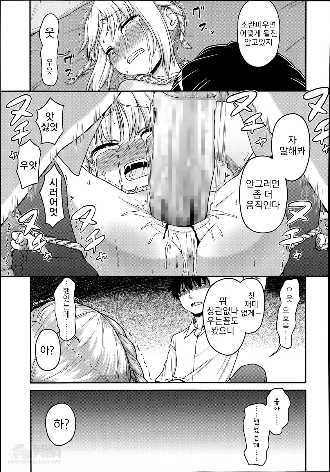 [Hone] Surechigai (COMIC LO 2014-06 Vol.123) [KOREAN] [ホネ] すれ違い (コミックエルオー 2014-06 Vol.123) [KOREAN]