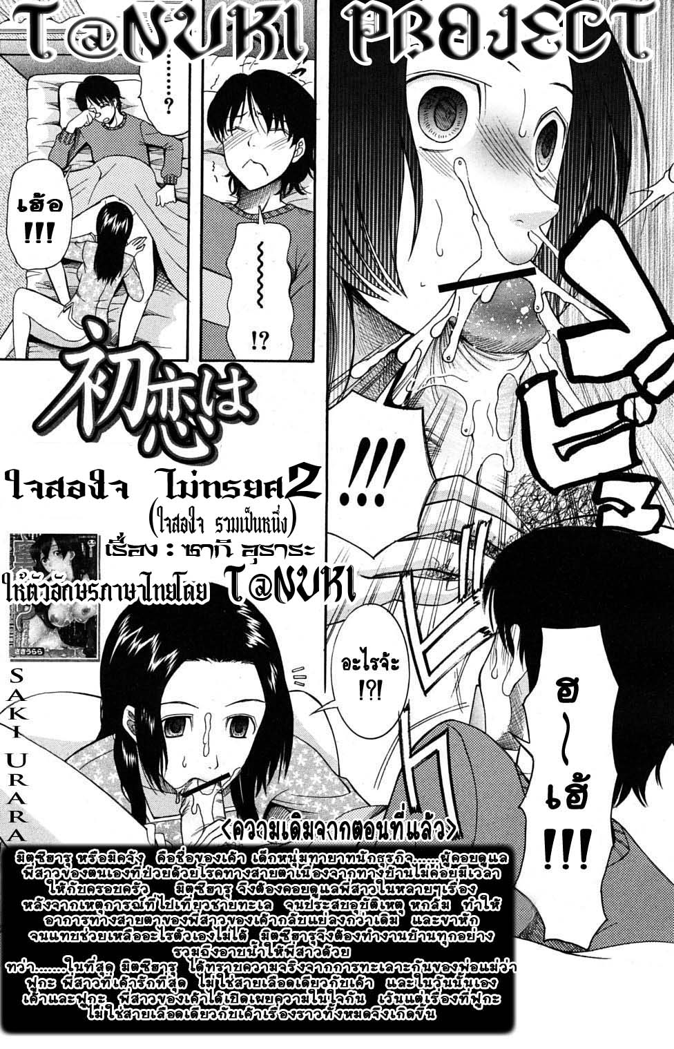 [Saki Urara] Meshii Hime - Blind Princess Ch. 1-3 [Thai ภาษาไทย] {T@NUKI} [さきうらら] 盲姫 -BLIND PRINCESS 第1-3章 [タイ翻訳]