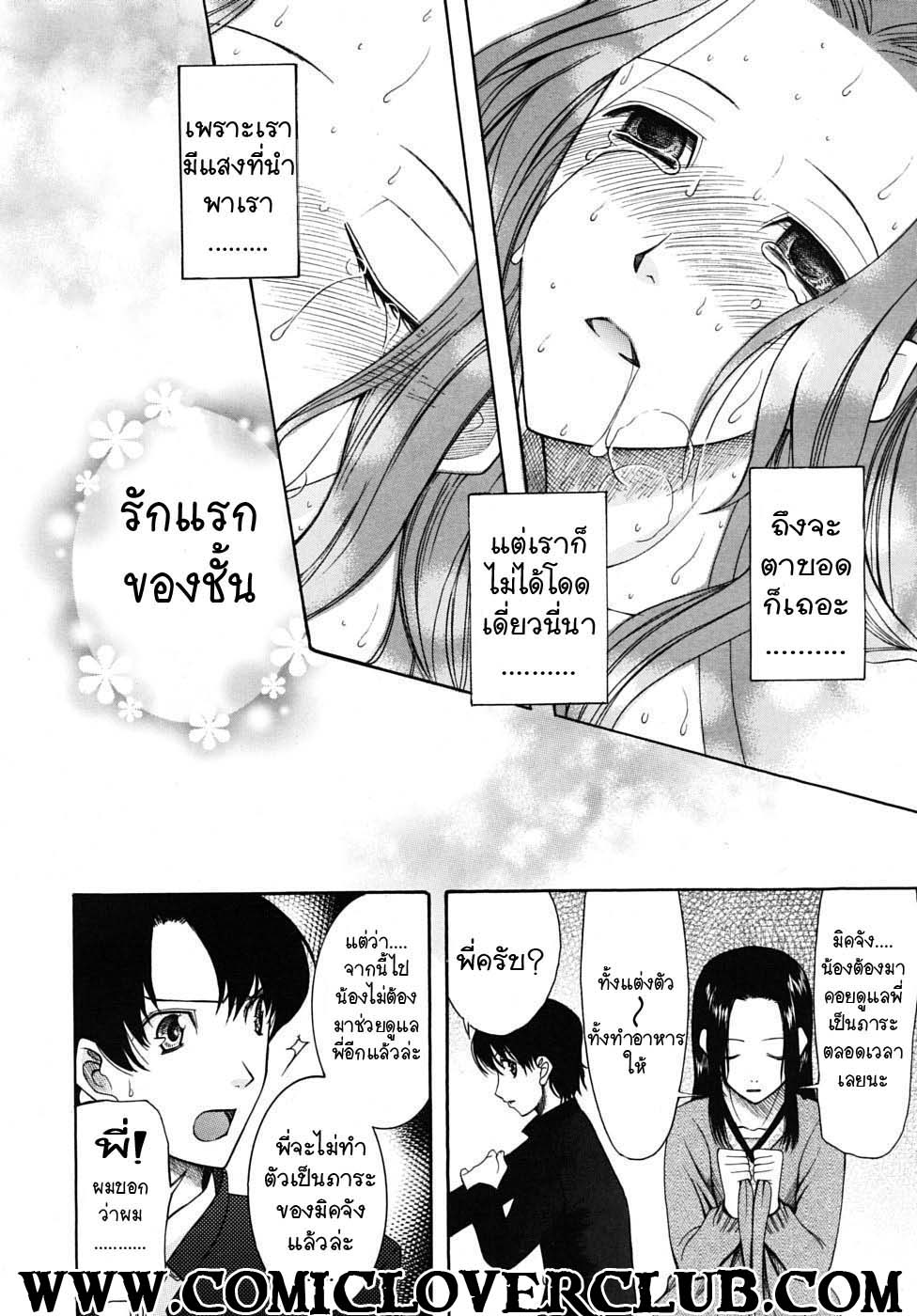 [Saki Urara] Meshii Hime - Blind Princess Ch. 1-3 [Thai ภาษาไทย] {T@NUKI} [さきうらら] 盲姫 -BLIND PRINCESS 第1-3章 [タイ翻訳]