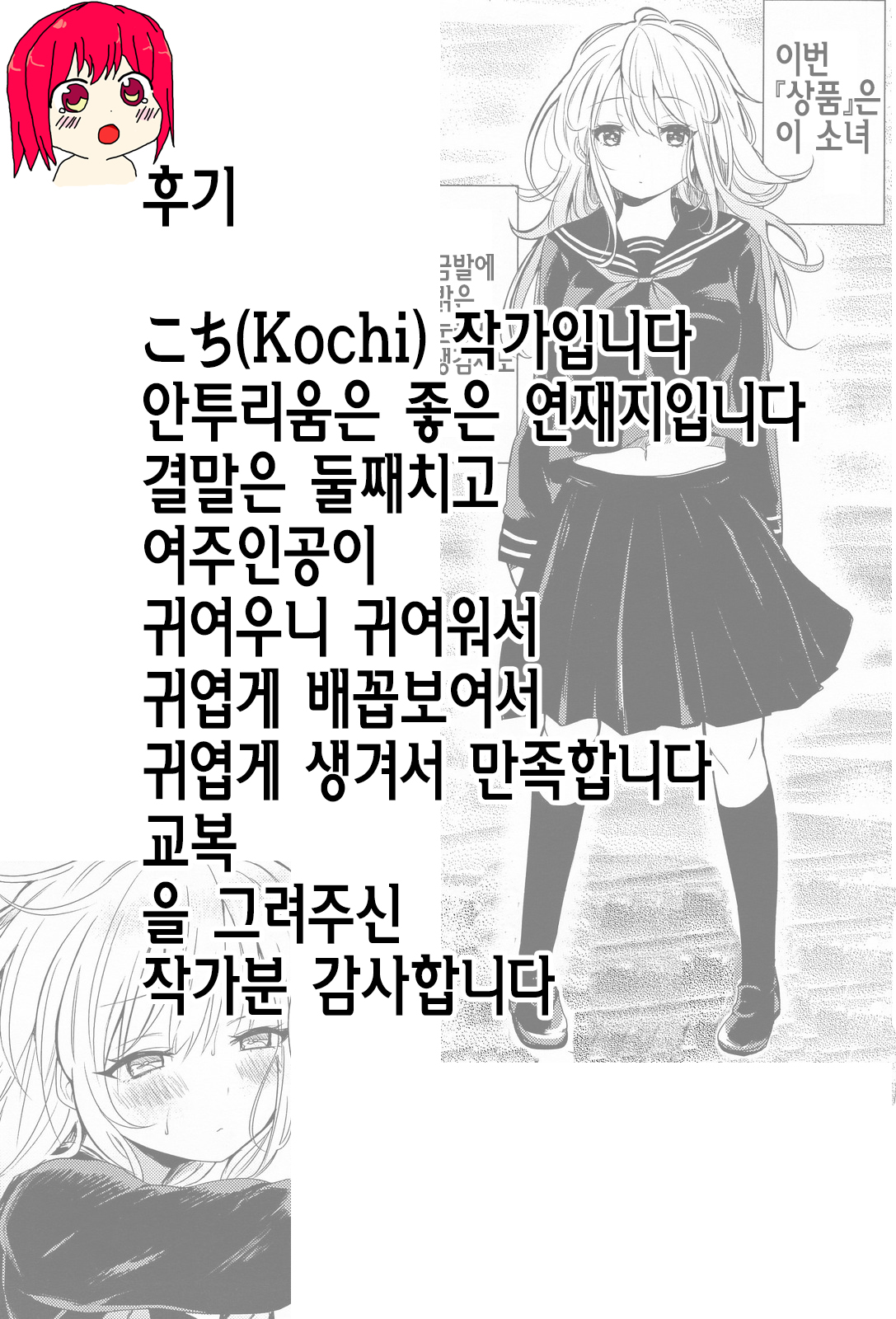 [kochi] Misery (COMIC Anthurium 2014-05) [Korean] {Regularpizza} [kochi] Misery (COMICアンスリウム 2014年5月号) [韓国翻訳]