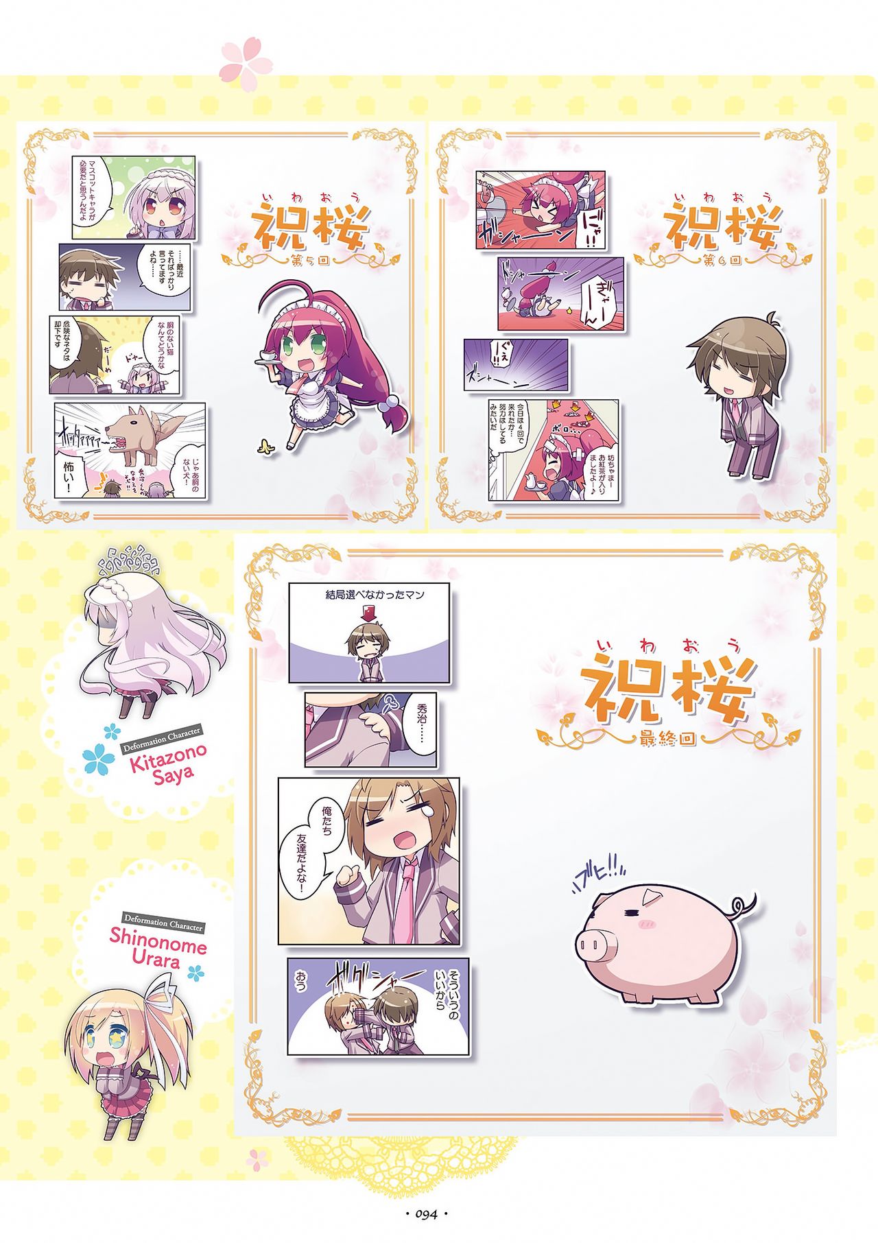 Shukufuku no Kane no Oto wa, Sakura-iro no Kaze to Tomo ni Visual Fanbook 祝福の鐘の音は、桜色の風と共に ビジュアルファンブック