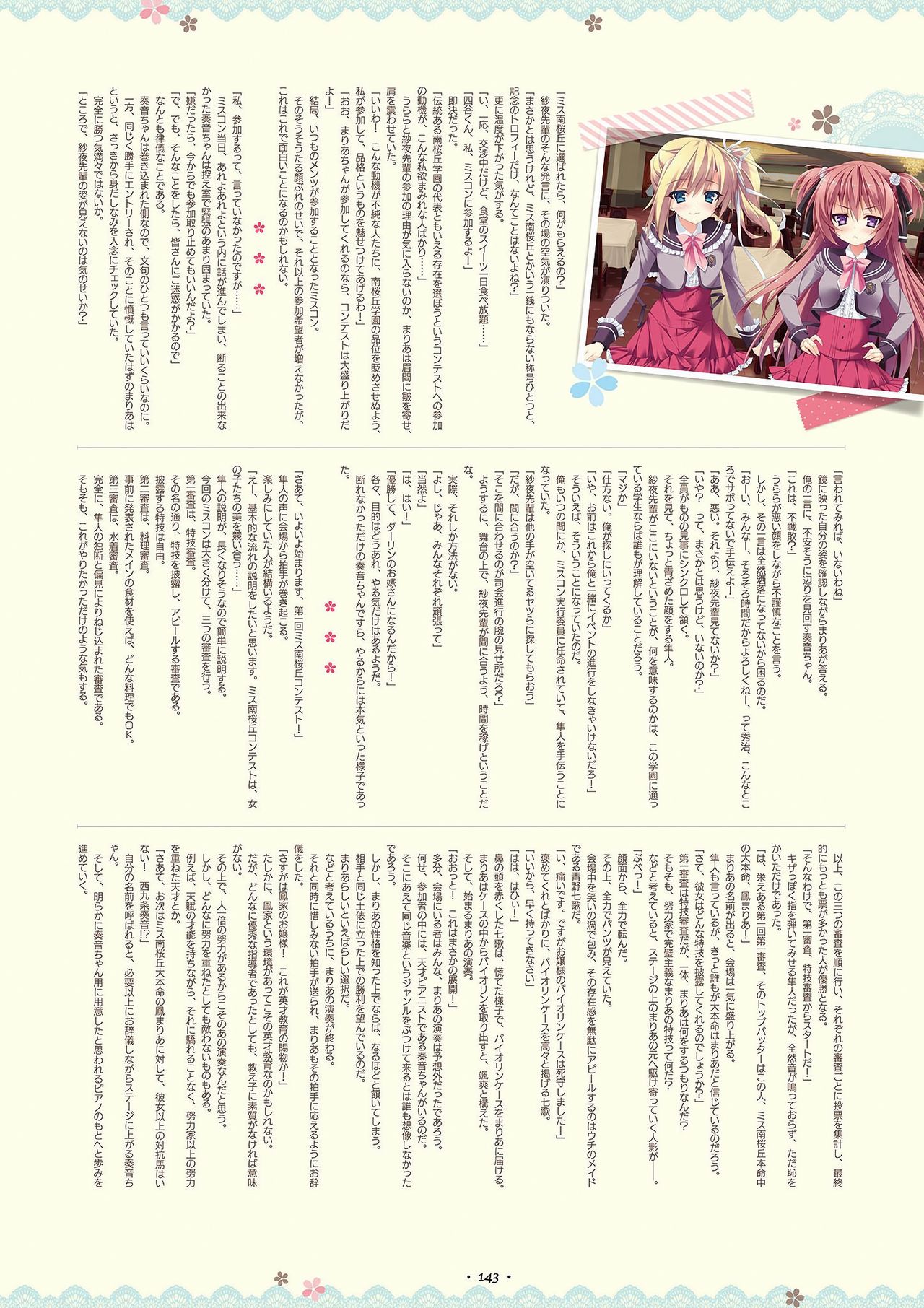 Shukufuku no Kane no Oto wa, Sakura-iro no Kaze to Tomo ni Visual Fanbook 祝福の鐘の音は、桜色の風と共に ビジュアルファンブック