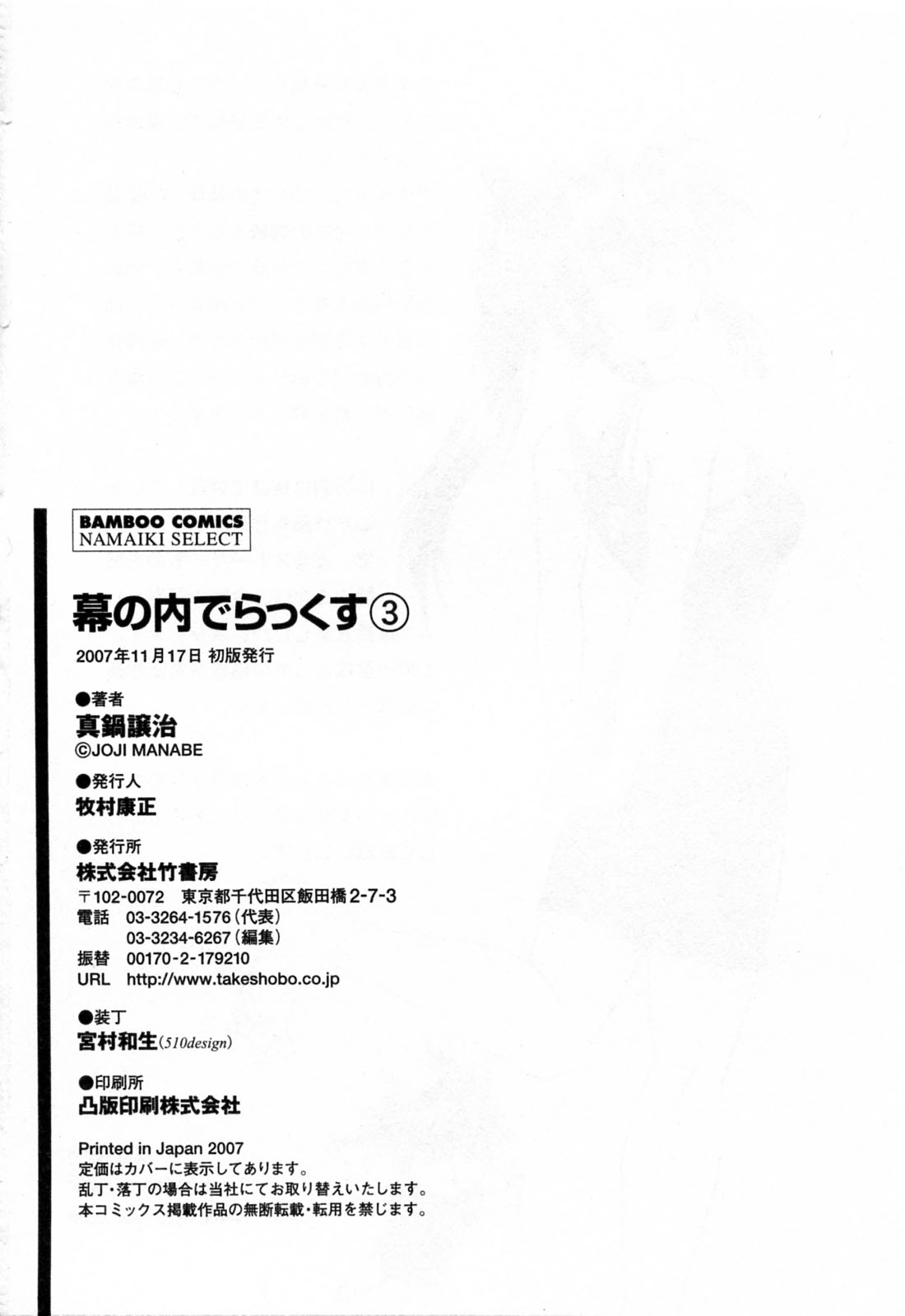 [Manabe Jouji] Makunouchi Delux Vol.3 