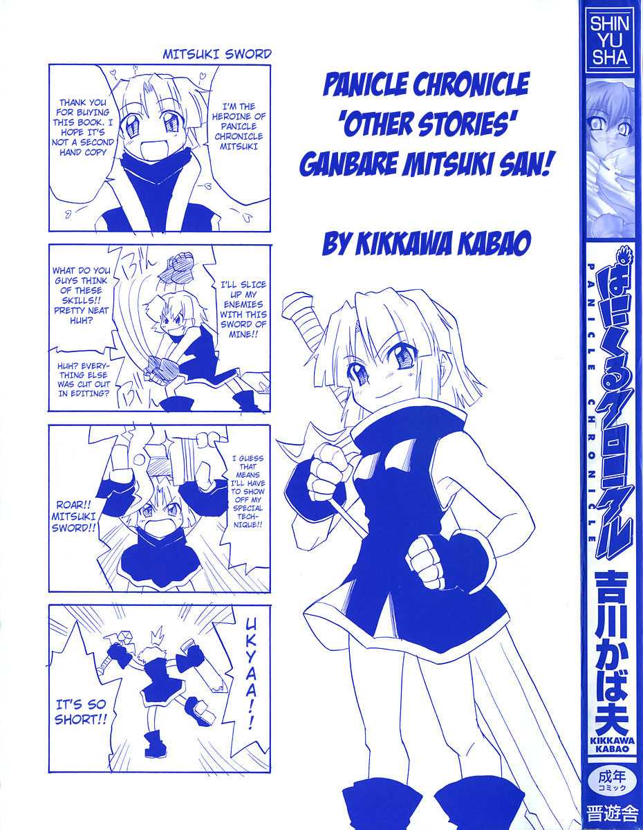 [Kikkawa Kabao] Panicle Chronicle (English)(Complete) 