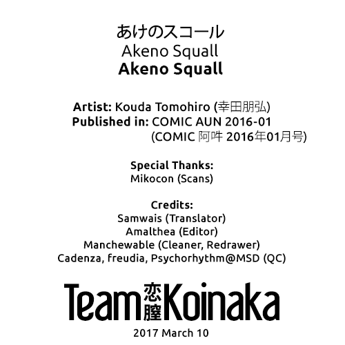 [Kouda Tomohiro] Akeno Squall (Comic AUN 2016-01) [English] [Team Koinaka] [幸田朋弘] あけのスコール (COMIC 阿吽 2016年1月号) [英訳]