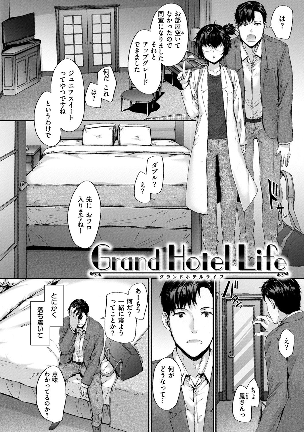 [Sumiya] Grand Hotel Life [Digital] [スミヤ] Grand Hotel Life [DL版]