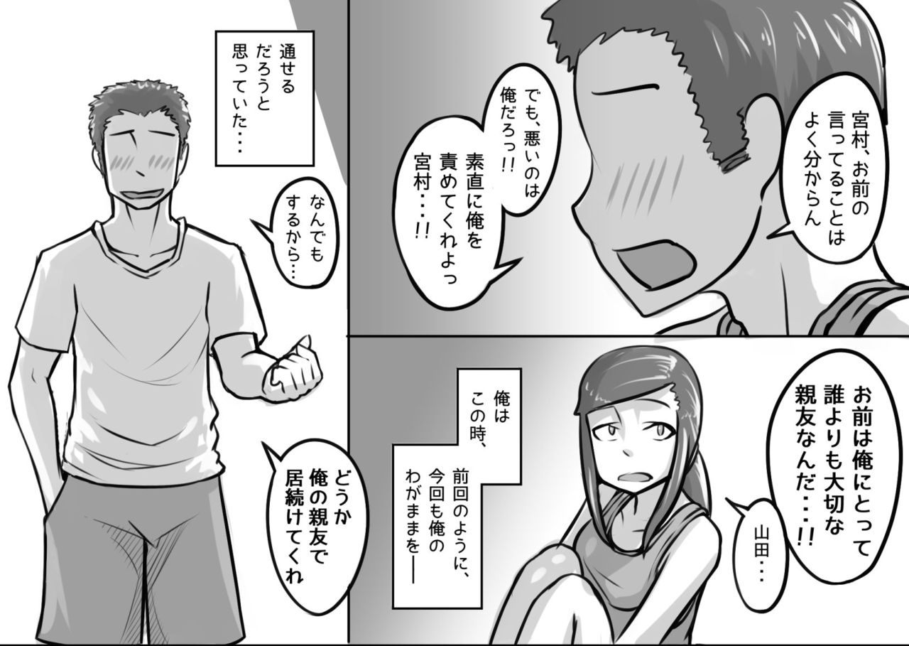 [Kiwataro] Reason why I can not see my best friend as my best friend 【奇話太郎】俺が大好きな親友を親友として見れなくなった理由
