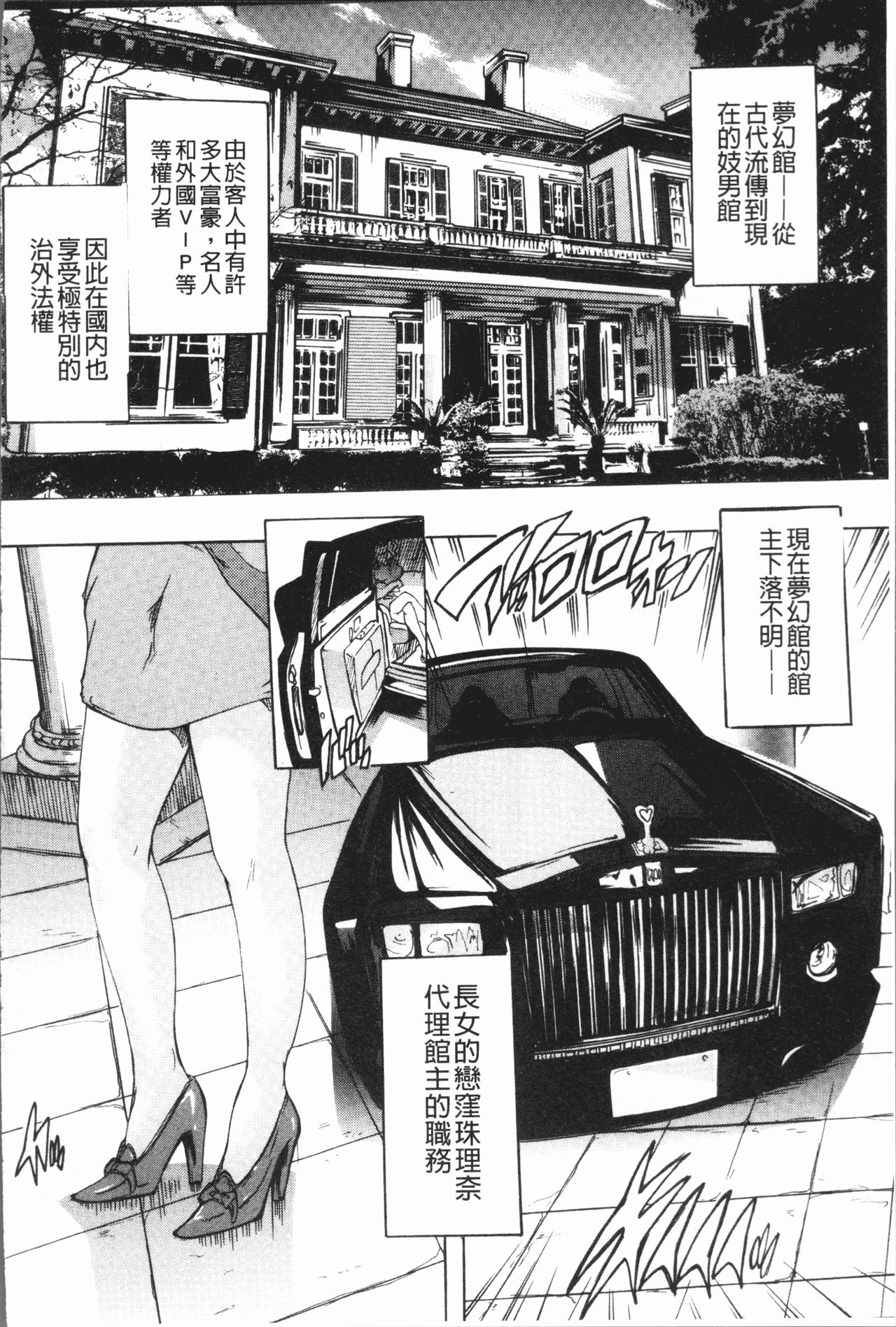 [Natsuka Q-Ya] Gokujou!! Harem-kan - Excellent!! A mansion of Harem [Chinese] [奈塚Q弥] 極上!!ハーレム館 [中国翻訳]